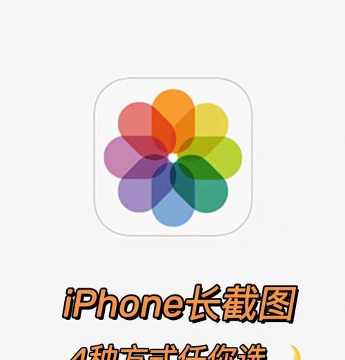 如何在苹果手机上轻松长截图屏幕（掌握这3个技巧）  第3张