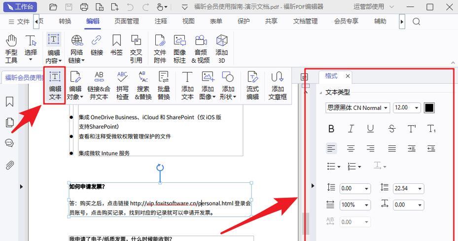 PDF格式文本编辑教程（轻松掌握PDF文件的文字编辑方法）  第2张