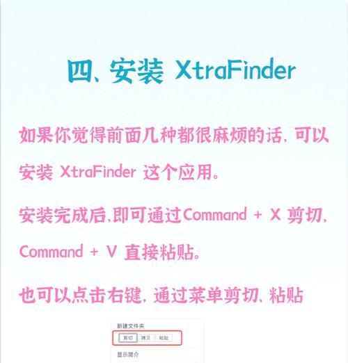 用苹果电脑轻松剪切文件（教你如何在苹果电脑上快速、方便地剪切文件）  第2张