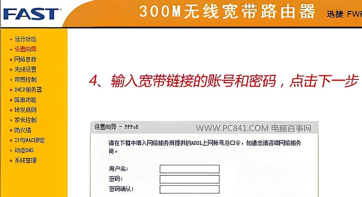 如何将Fast无线路由器的密码进行修改（Fast无线路由器密码修改教程）  第1张