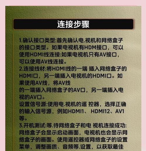 机顶盒的正确接通方法是什么？  第2张