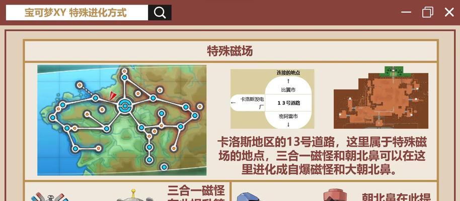 《口袋妖怪XY》攻略大全（从零开始的冒险之旅）  第1张