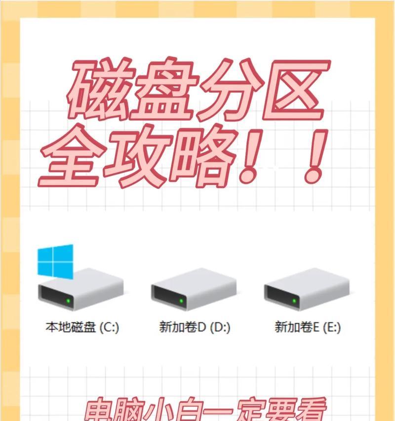 如何以电脑硬盘分区（详细设置步骤和注意事项）  第3张
