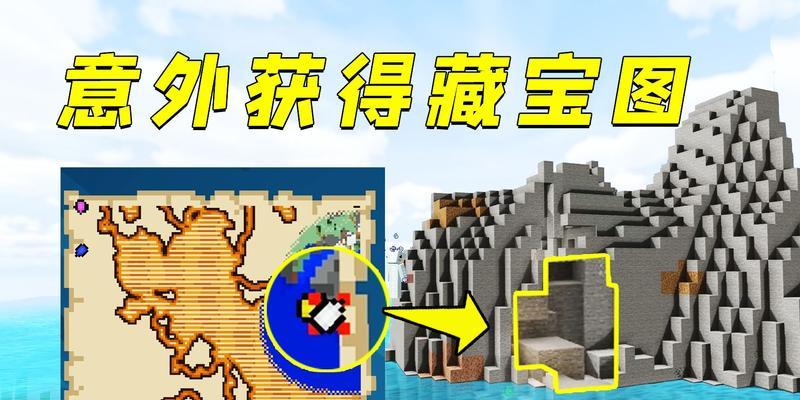 我的世界藏宝图新手获取指南  第1张