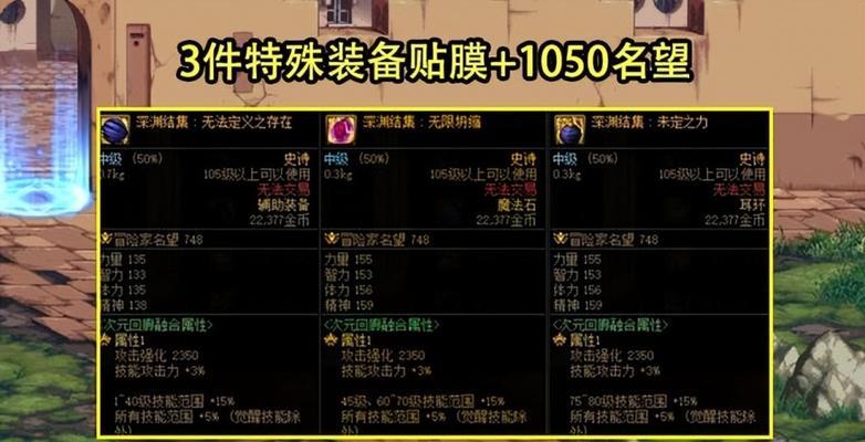 《DNF110最佳平民称号推荐》（用最低成本获得最高荣誉）  第1张