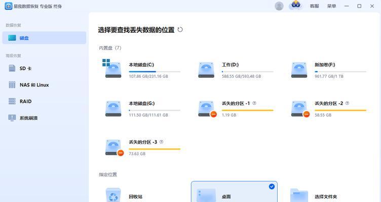 如何恢复不见的桌面程序（教你快速找回丢失的桌面程序）  第3张