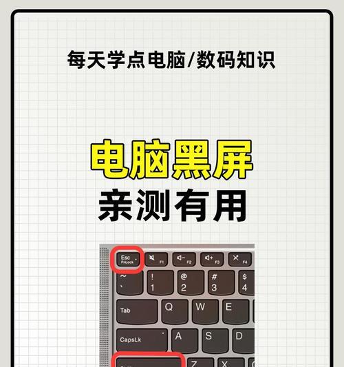 笔记本电脑黑屏了怎么办（笔记本电脑黑屏故障原因分析与解决）  第2张
