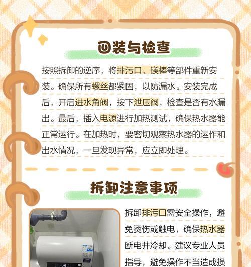 汉普达热水器拆卸步骤是什么？拆卸时的安全措施有哪些？  第3张