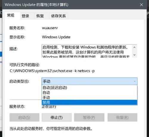 禁用自动更新后如何恢复（解决Windows自动更新问题的最佳方法）  第1张