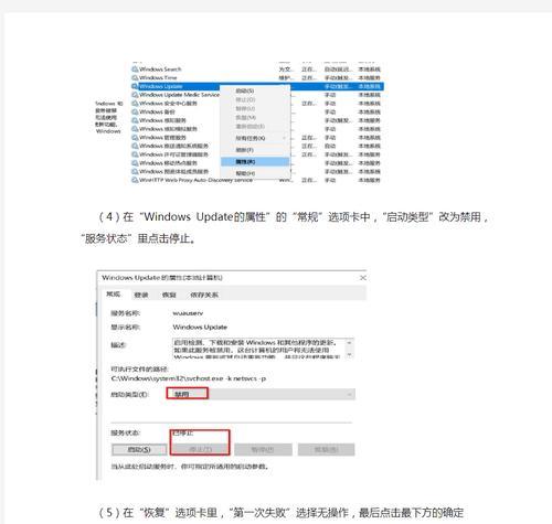 禁用自动更新后如何恢复（解决Windows自动更新问题的最佳方法）  第3张