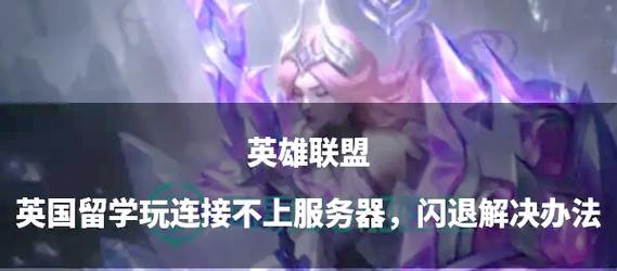 英雄联盟晚进游戏是什么原因？如何避免这种情况？  第2张