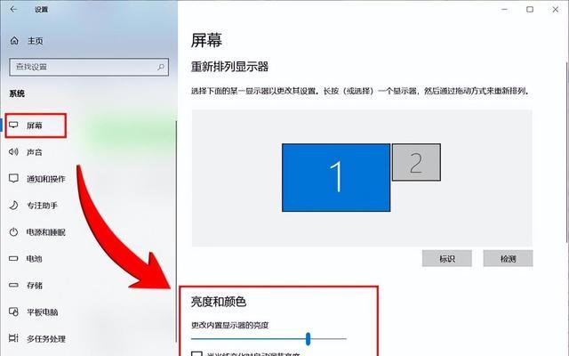 如何调整电脑显示亮度（教你在不同系统中轻松设置亮度）  第3张