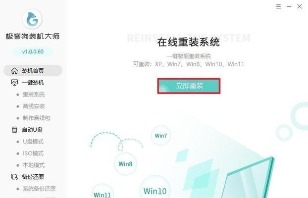 教你如何轻松重装win7系统（详细教程及注意事项）  第1张