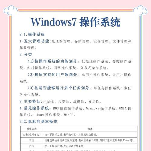 教你如何轻松重装win7系统（详细教程及注意事项）  第2张