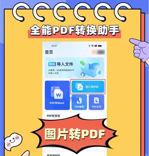 图片文字转换成pdf的教程（让你轻松实现图片转pdf的操作）  第1张