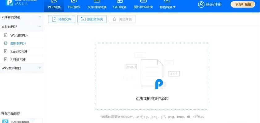 图片文字转换成pdf的教程（让你轻松实现图片转pdf的操作）  第2张