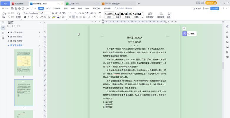 如何退出护眼模式（电脑屏幕保护）  第1张