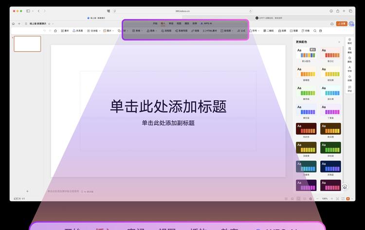 WPS AIPPT成首个支持运行AI大模型HTML代码的演示应用  第1张