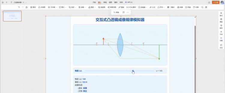 WPS AIPPT成首个支持运行AI大模型HTML代码的演示应用  第3张
