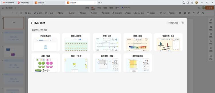 WPS AIPPT成首个支持运行AI大模型HTML代码的演示应用  第2张