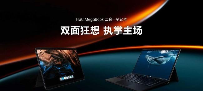 4799 元起！新华三首款二合一笔记本MegaBook正式发布  第1张