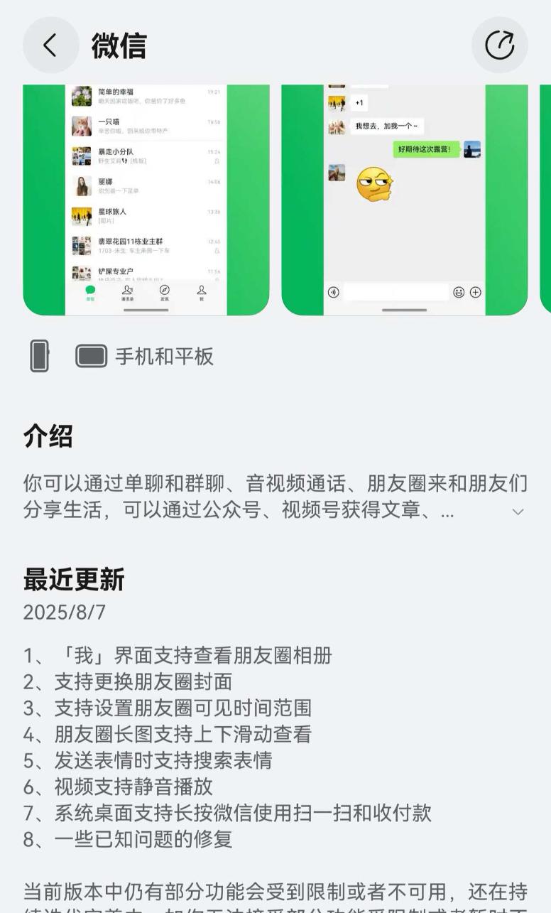 鸿蒙版微信更新近十项功能，可搜表情，聊天小窗，朋友圈更完善！  第1张