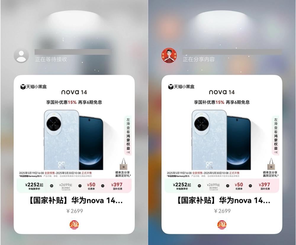 碰一碰传链接、圈一圈搜同款，升级到鸿蒙 5 后淘宝更好用了  第1张