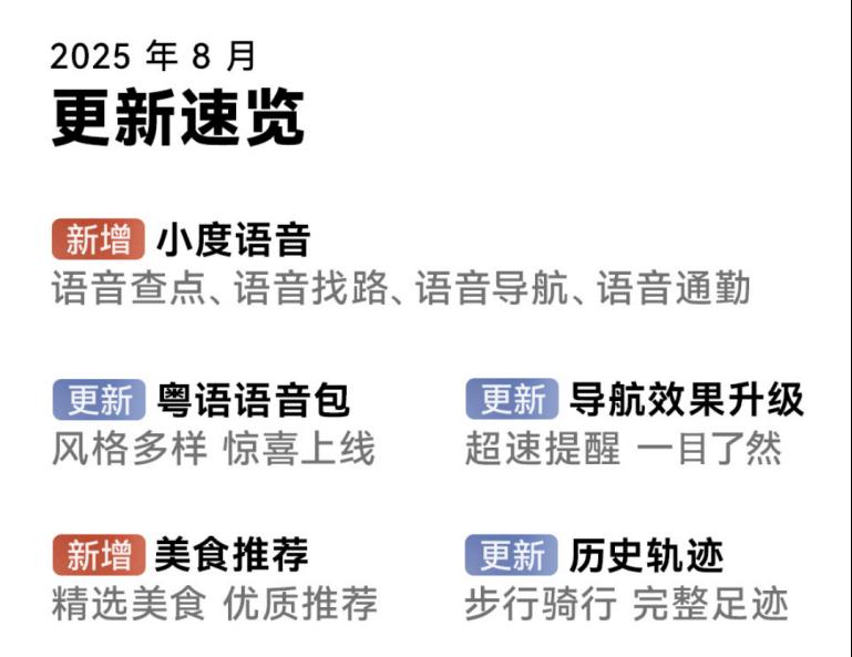 鸿蒙版百度地图新增小度语音、美食推荐，导航更智能，体验更完善  第1张