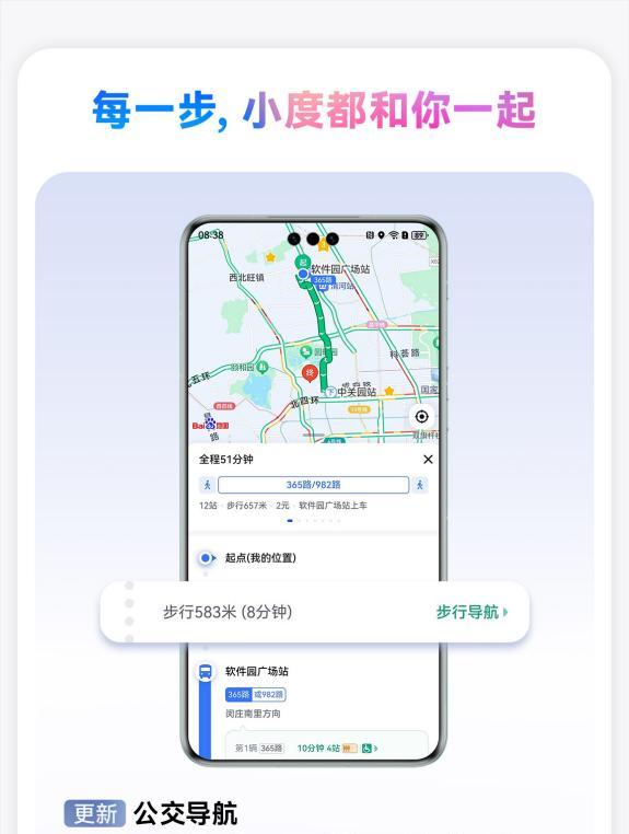 鸿蒙版百度地图新增小度语音、美食推荐，导航更智能，体验更完善  第3张