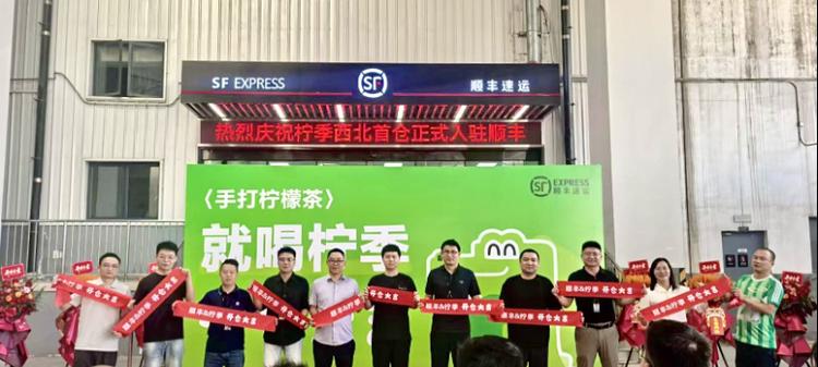 柠季西安仓启用：加速西北布局，打造供应链新支点  第2张