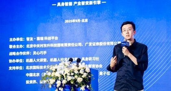 风起「具身智能」，2025 科技创变者大会锚定产业化新征程  第11张