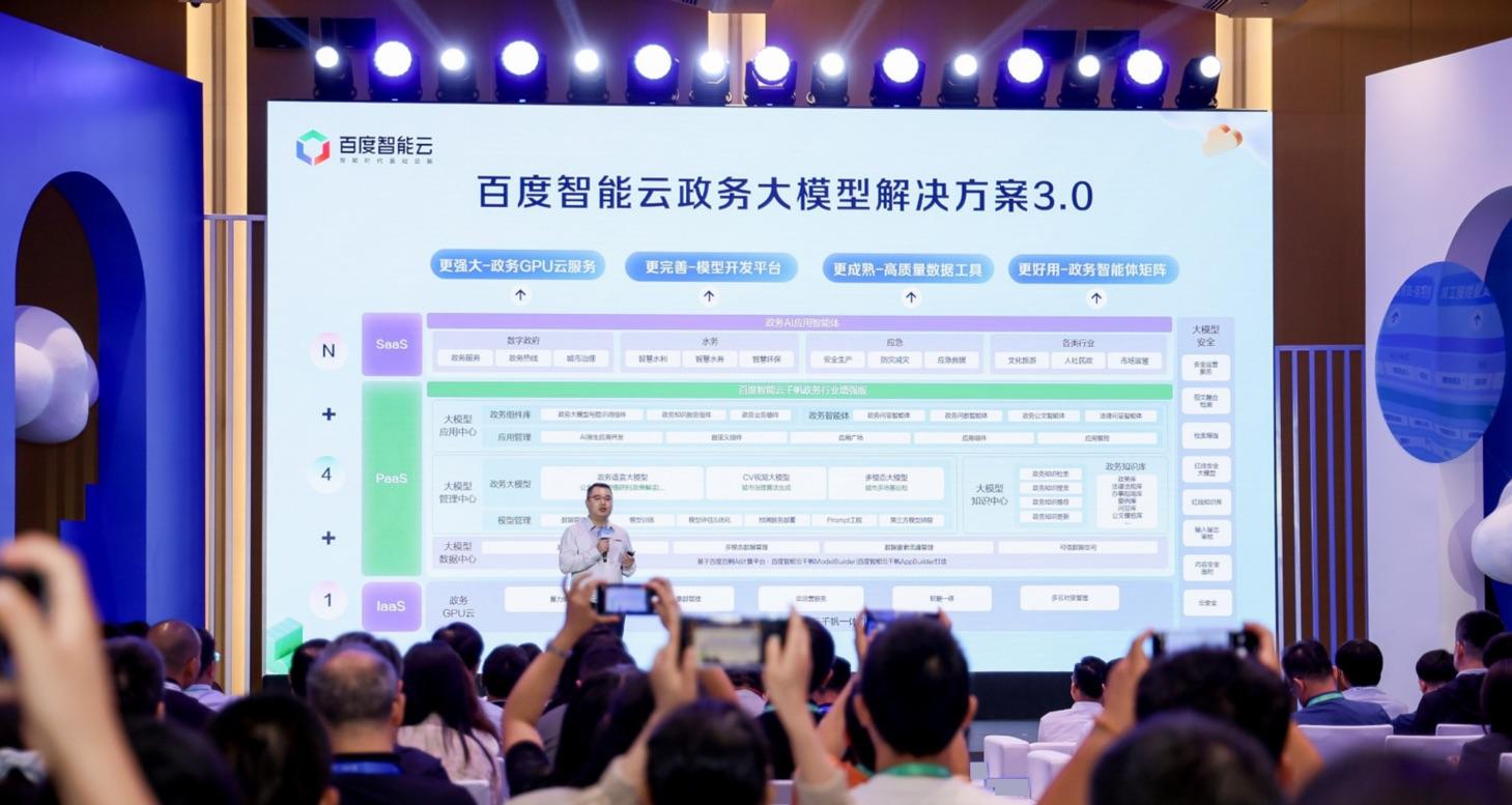 政务智能化再升级！百度智能云推出全新政务大模型解决方案 3.0  第2张