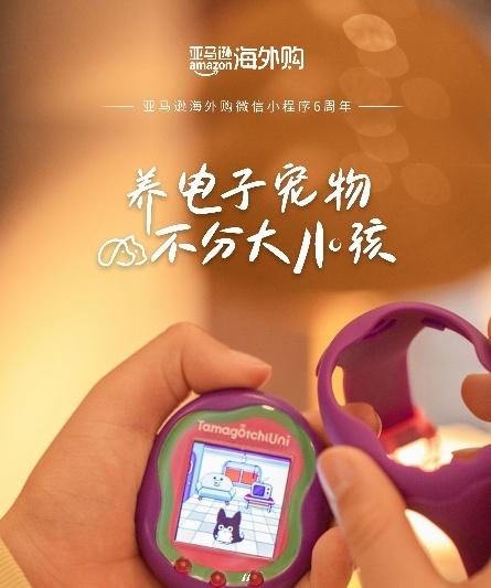 亚马逊海外购微信小程序上线六周年 销售额和活跃用户双双增长  第3张