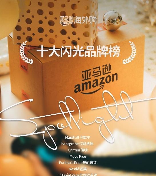 亚马逊海外购微信小程序上线六周年 销售额和活跃用户双双增长  第6张