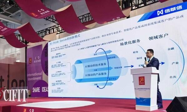 南北双赋 | 信华信双会联动，以数智之力共促全球服务贸易与投资新格局  第5张