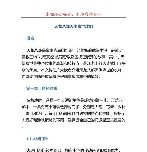 天龙八部单机版攻略及秘籍大全（解锁隐藏任务）  第1张