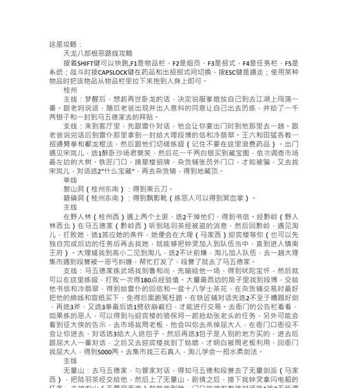 天龙八部单机版攻略及秘籍大全（解锁隐藏任务）  第2张