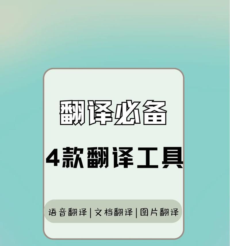 WhichEnglishTranslationSoftwareistheMostAccurateandBest?（ComparingtheTopTranslationSoftwareforAccuracyandEfficiency）  第2张