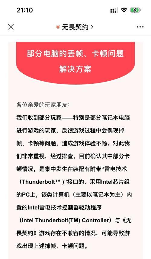 解决游戏卡顿的方法（15种高效实用的操作建议）  第2张