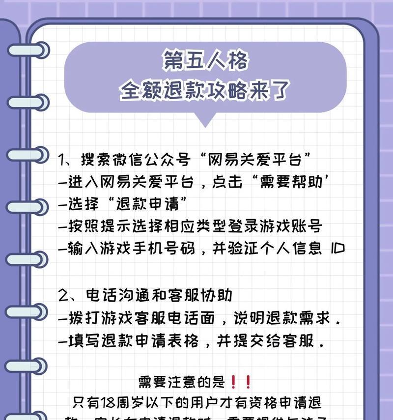 绝地求生端游退款流程是什么？  第1张