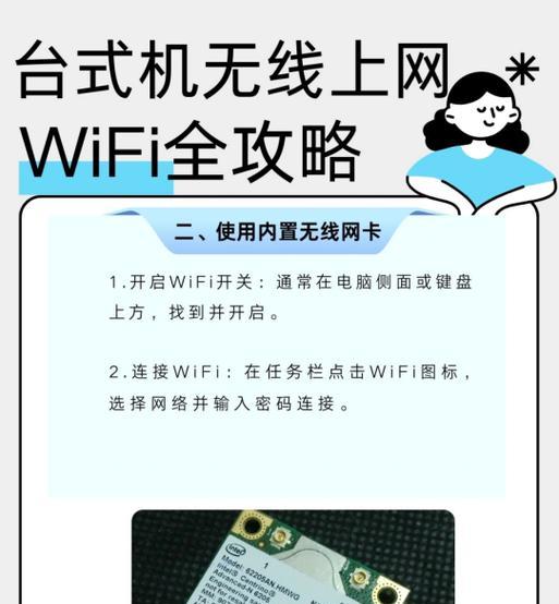 如何在台式电脑上使用wifi上网（一步步教你连接wifi）  第2张