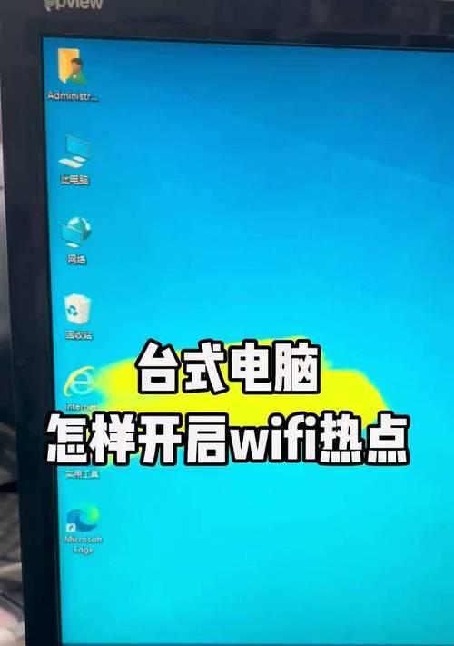 如何在台式电脑上使用wifi上网（一步步教你连接wifi）  第3张