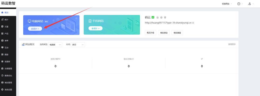 如何创建自己的网站平台(15个步骤教你打造自己的网站平台) 第1张 如何创建自己的网站平台(15个步骤教你打造自己的网站平台) 第1张