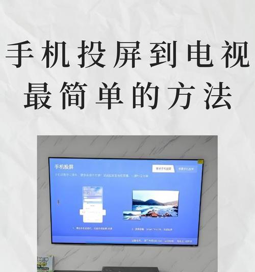手机投屏到电视的技巧（教你如何实现高清大屏影音享受）  第2张