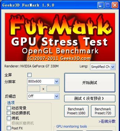 如何设置Furmark烤机时长（详解Furmark烤机时长设置步骤及注意事项）  第2张