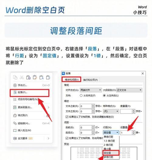 如何用快捷键在Word中删除顽固空白页（Word快捷键删除空白页）  第3张