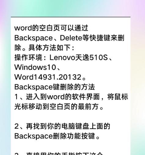 如何用快捷键在Word中删除顽固空白页（Word快捷键删除空白页）  第2张