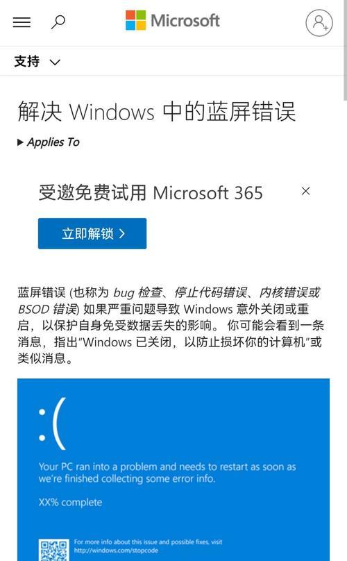 频繁蓝屏重启的解决方法（如何快速解决电脑频繁蓝屏和重启的问题）  第1张