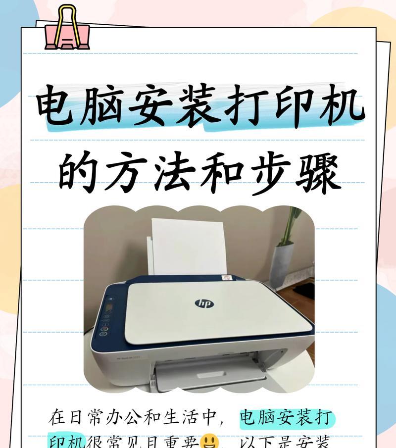 电脑安装打印机软件的步骤（如何快速安装打印机软件）  第1张