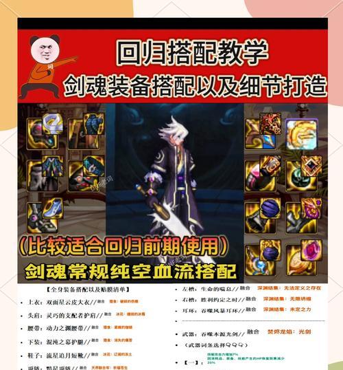 关羽和剑魂在选择时应考虑哪些因素？  第2张